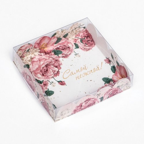 Коробка для сладостей с прозрачной крышкой "Самая нежная" 12х12х3 см 9807215