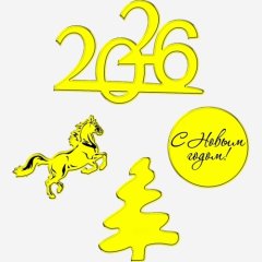 Набор топперов декоративных акриловых &quot;Новогодний&quot; Золото 4х4,5 см 4 шт ТСК169